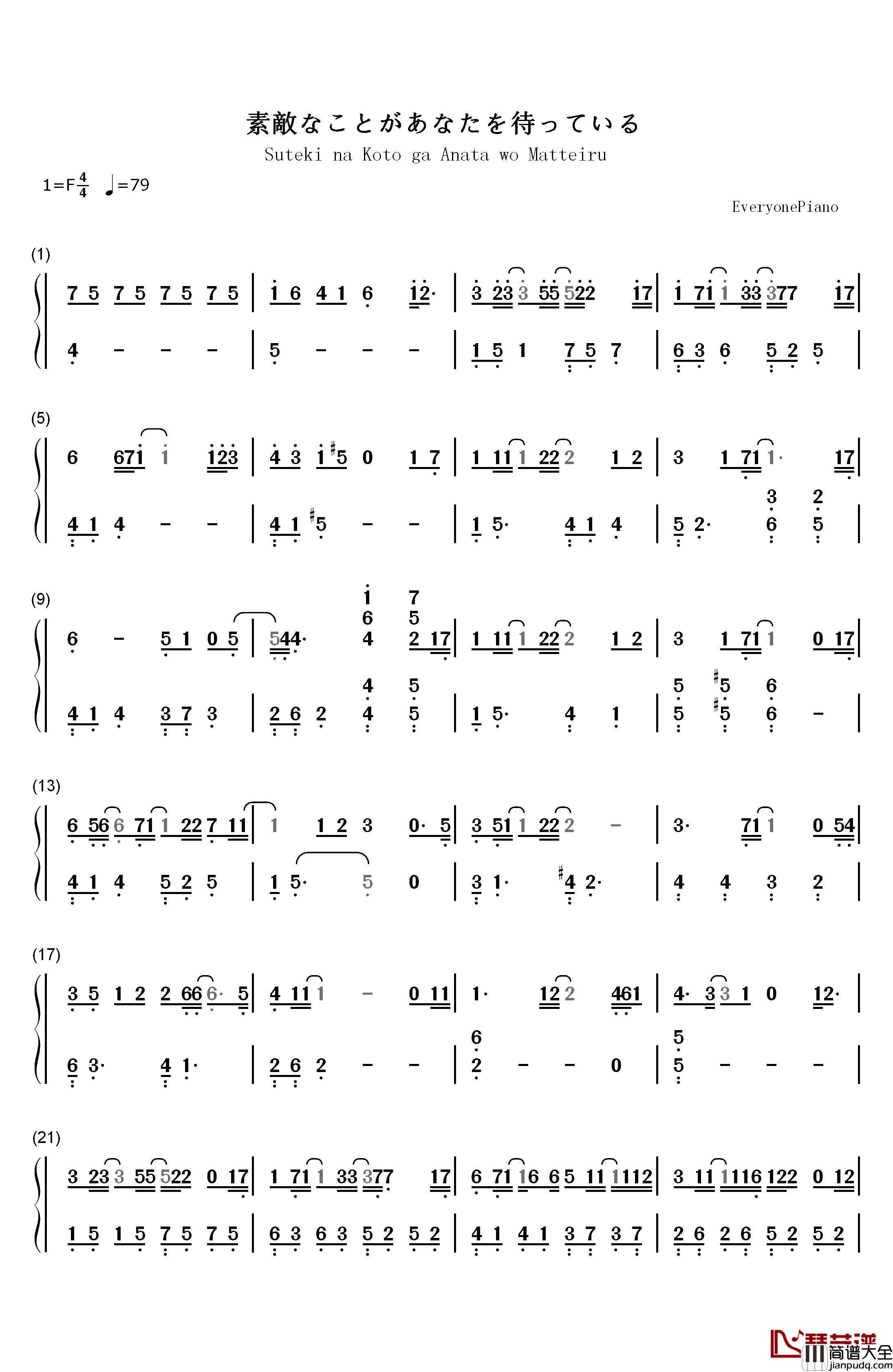 素敵なことがあなたを待っている钢琴简谱_数字双手_藤田麻衣子