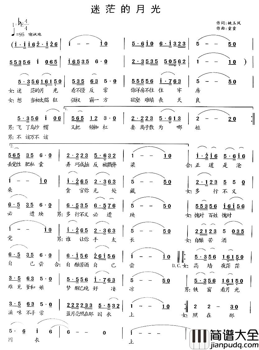 迷茫的月光简谱_姚玉凤词/童童曲