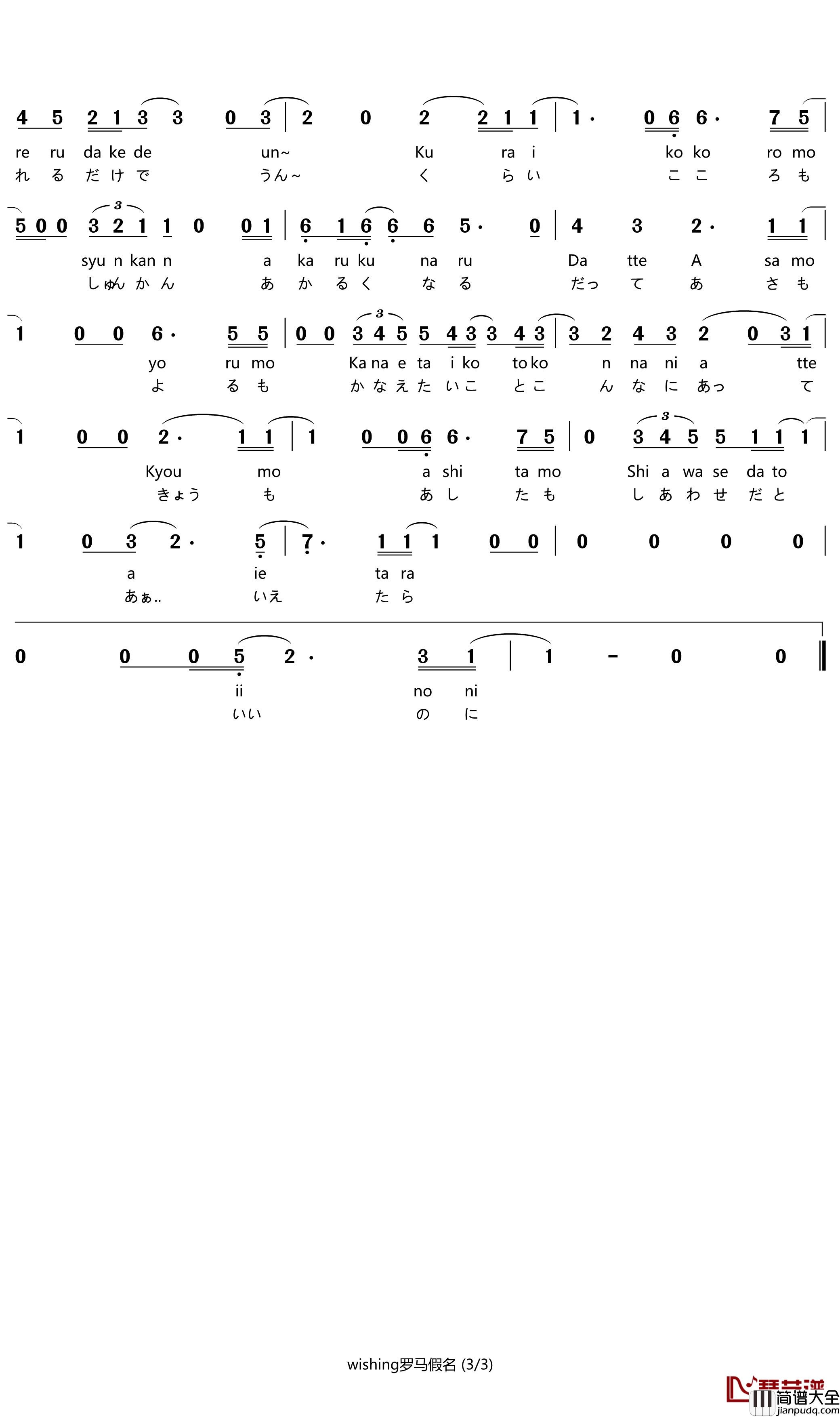 Wishing简谱(歌词)_水濑祈（水瀬いのり）演唱_谱友苍二君上传