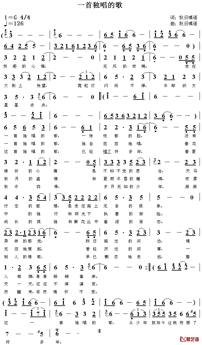 一首独唱的歌简谱_秋日喁语词/秋日喁语曲