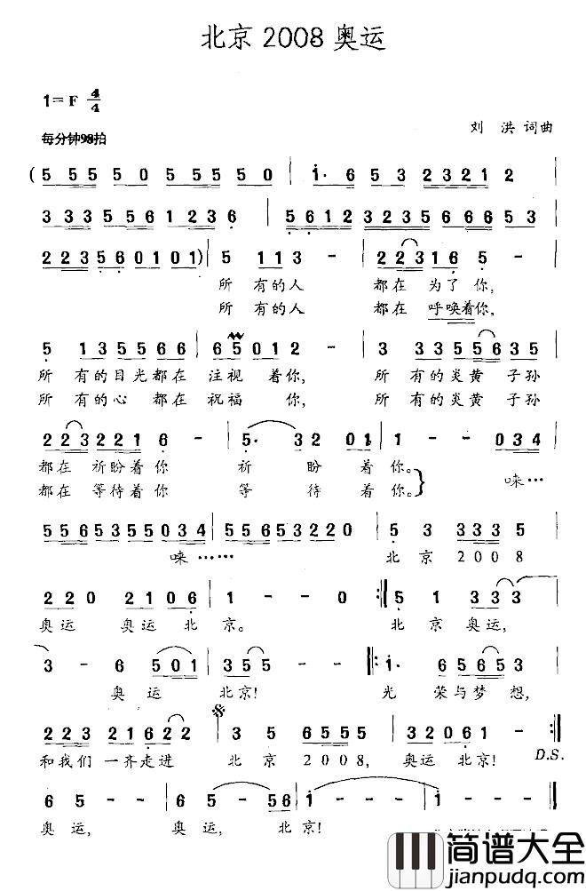北京2008奥运简谱_刘洪词/刘洪曲
