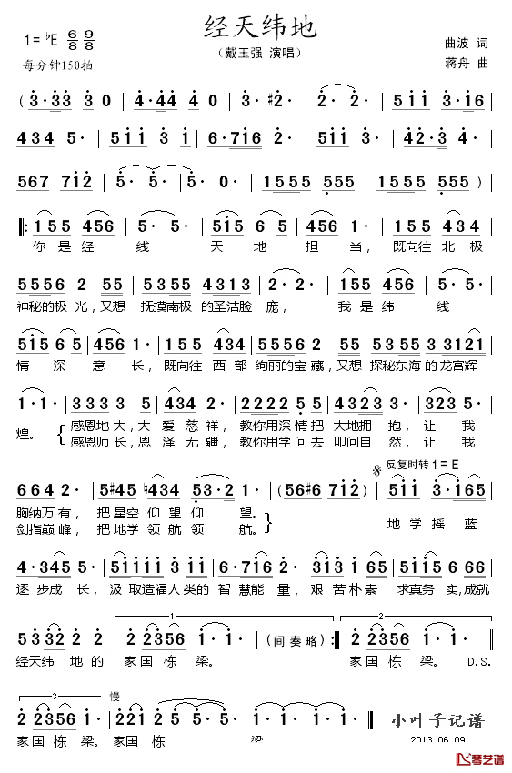 经天纬地简谱_戴玉强_