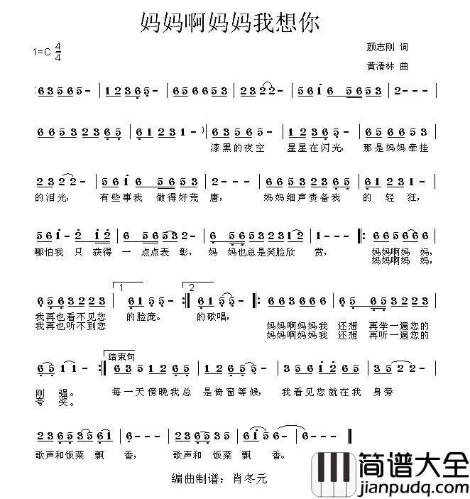 妈妈啊妈妈我想你简谱_颜志刚词/黄清林曲
