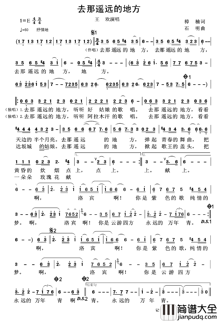 去那遥远的地方简谱_王欢演唱