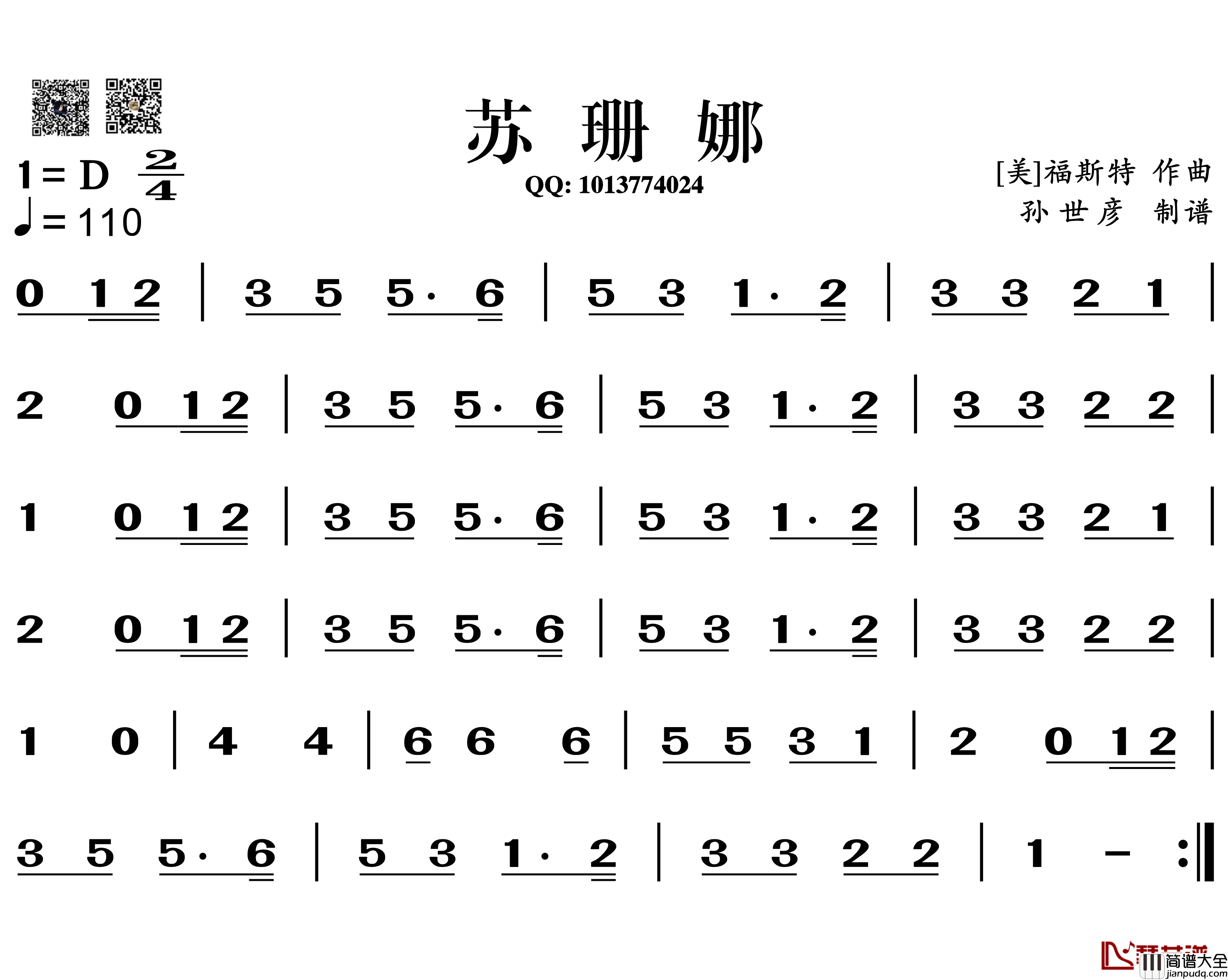苏珊娜简谱_葫芦丝谱