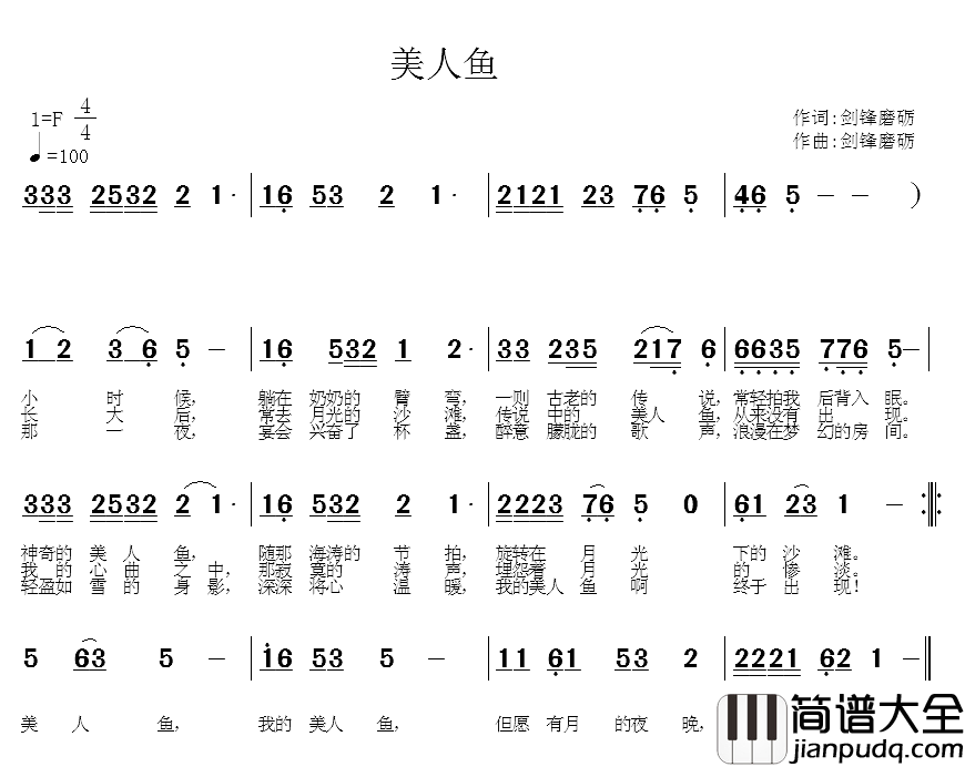 美人鱼简谱_剑锋磨砺_词曲