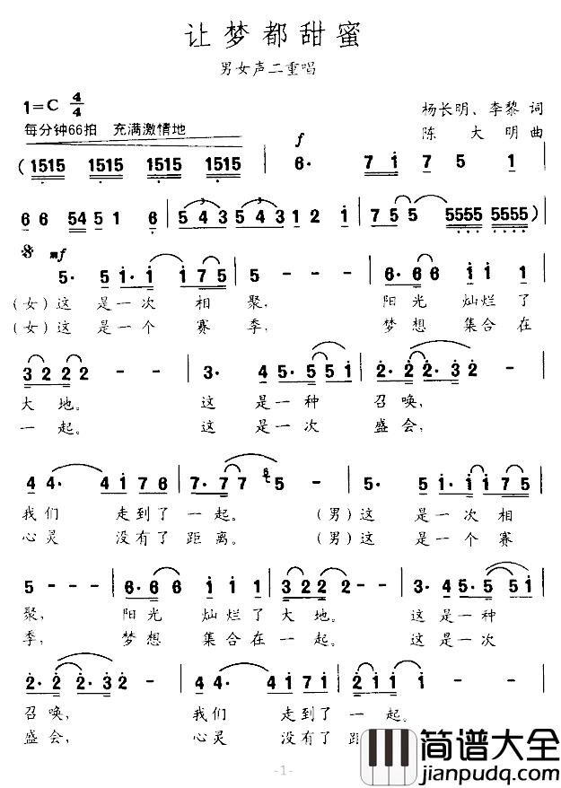 让梦都甜蜜简谱_杨长明词/陈大明曲