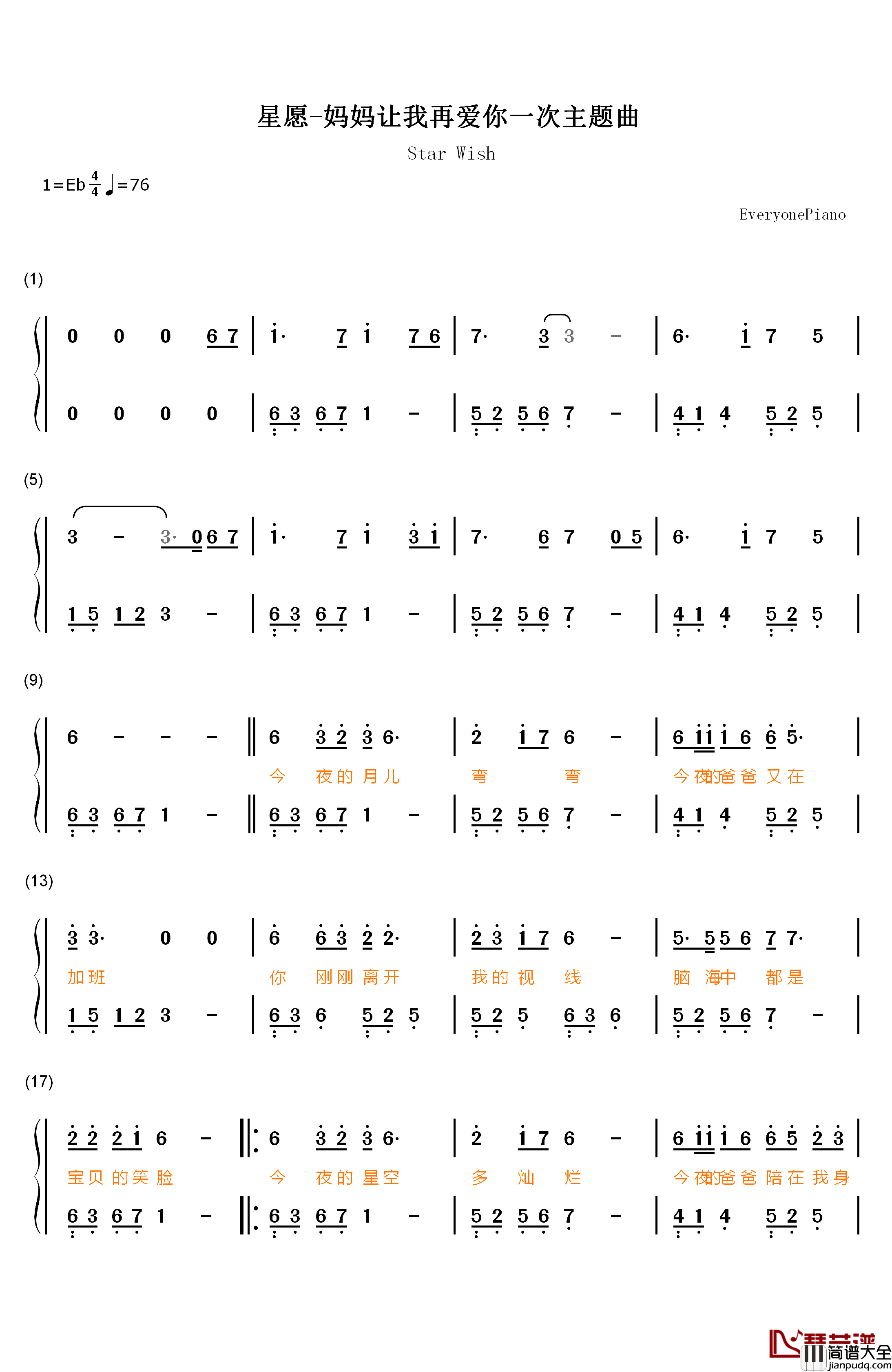 星愿钢琴简谱_数字双手_刘牧__马钰淇