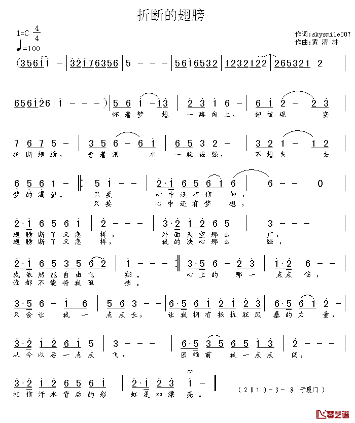 折断的翅膀简谱_