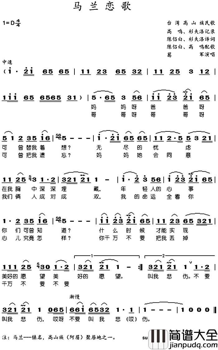马兰恋歌简谱_陈侣白、杉夫洛译词词/陈侣白、高鸣配歌曲葛军_