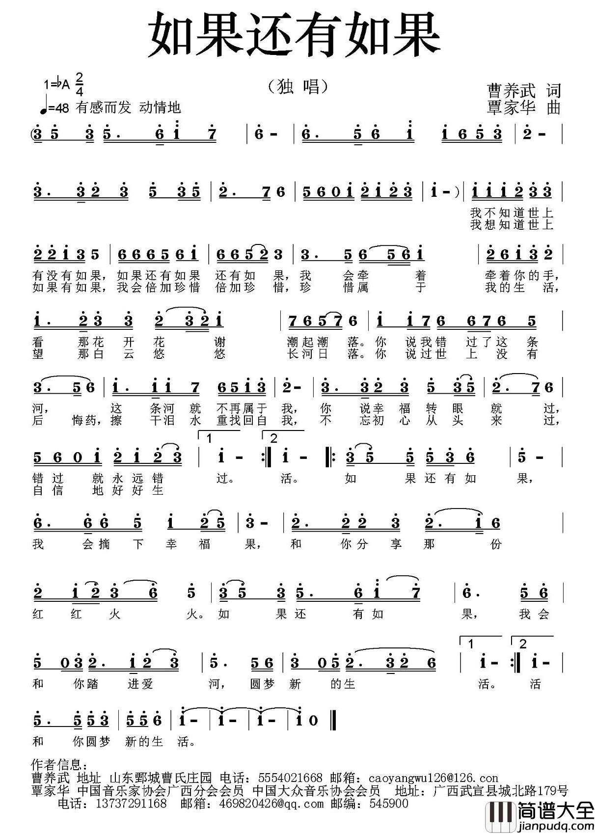 如果还有如果简谱_曹养武词/覃家华曲