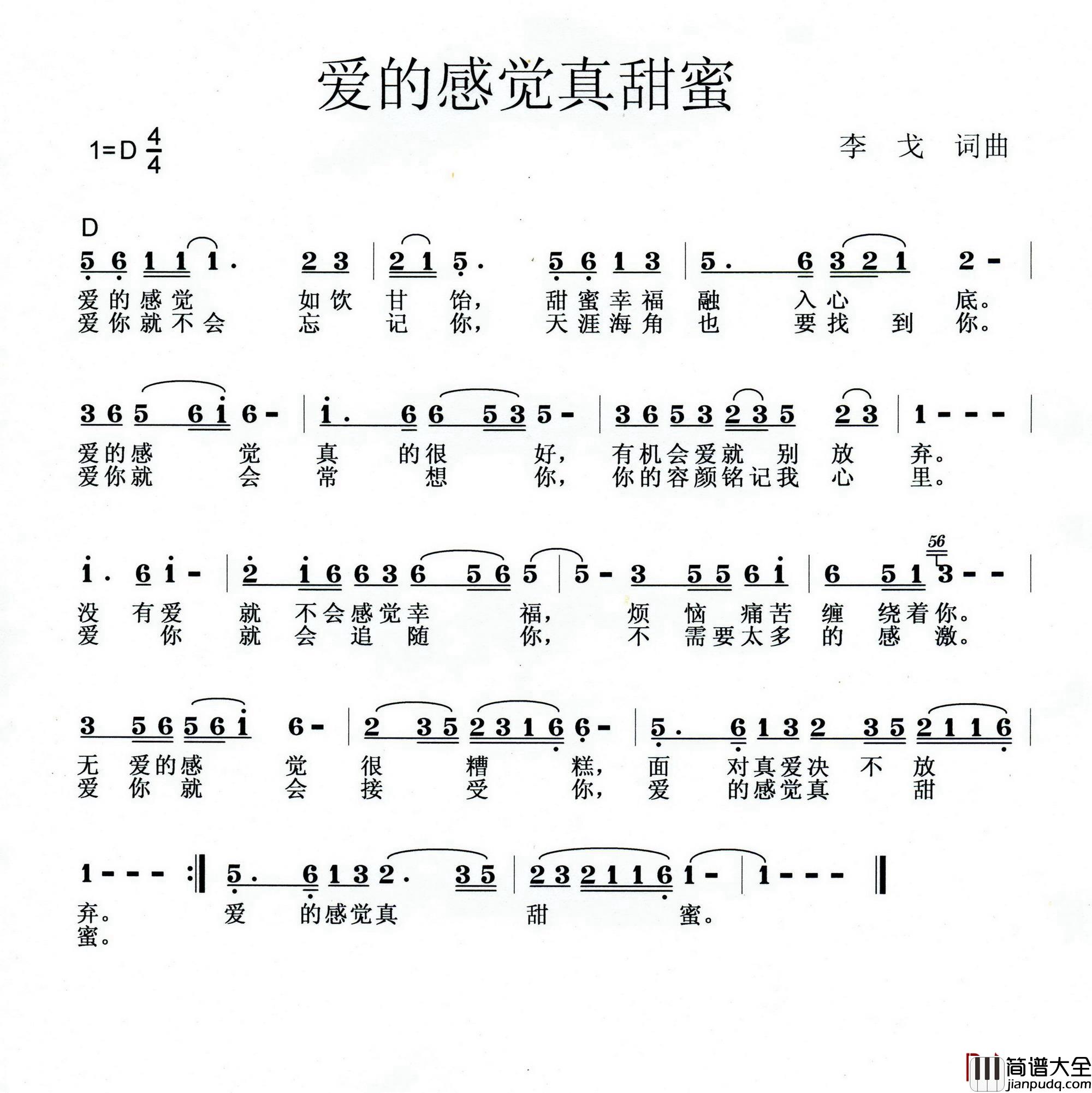 爱的感觉真甜蜜简谱_李戈词/李戈曲