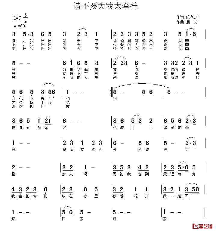 请不要为我太牵挂简谱_陈久琪词/启方曲