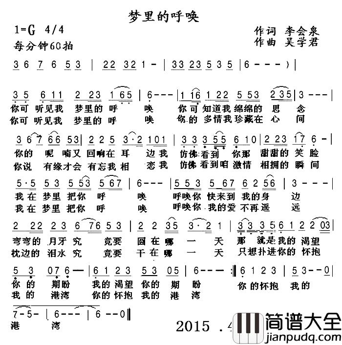 梦里的呼唤简谱_李会泉词/吴学君曲