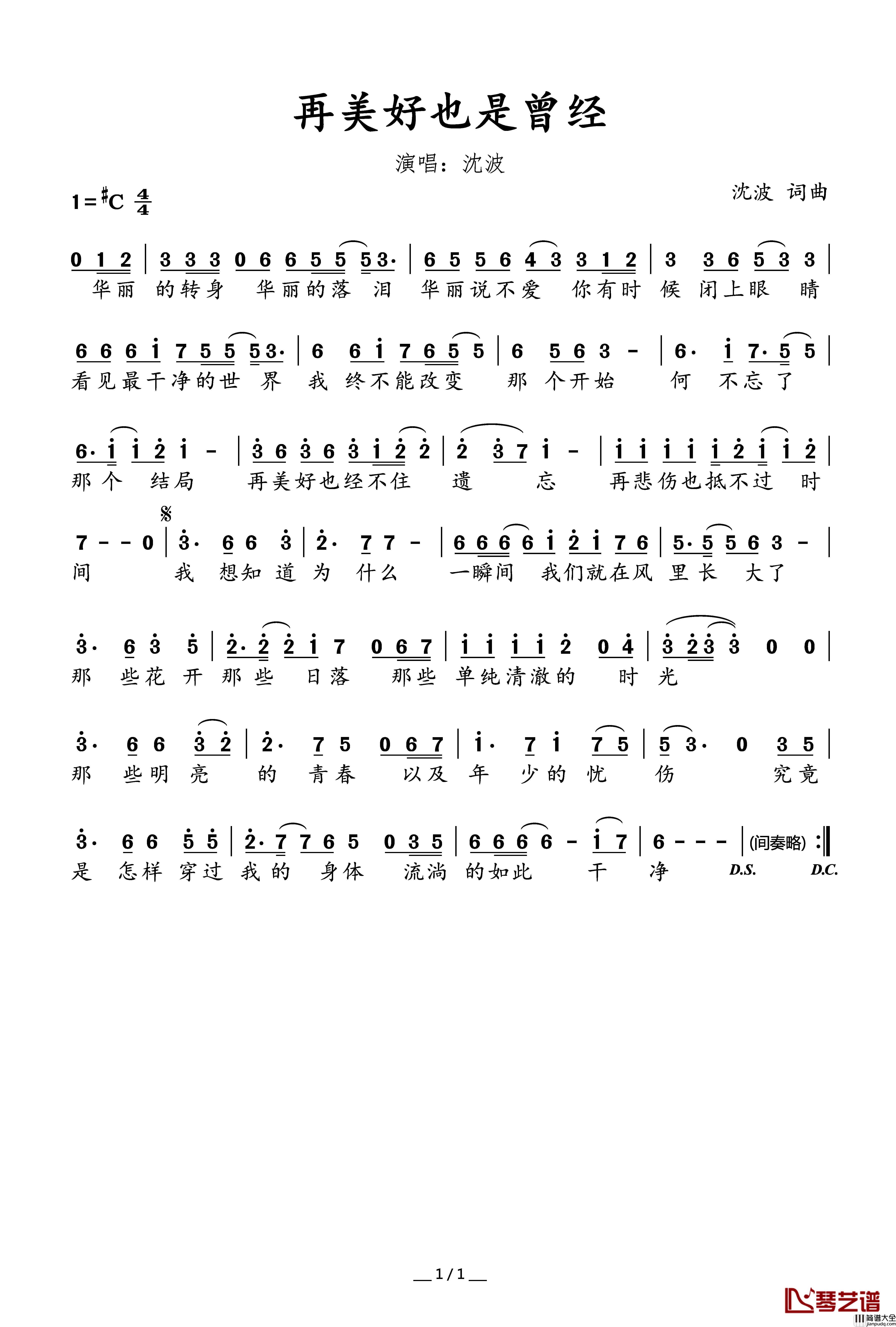 呼唤爱情简谱_沈波演唱