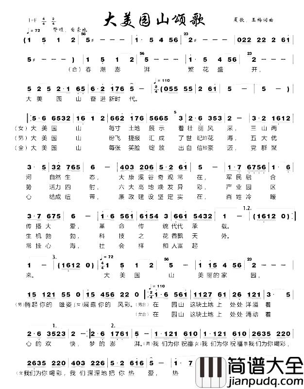 大美园山颂歌简谱_夏歌,玉梅词/夏歌,玉梅曲