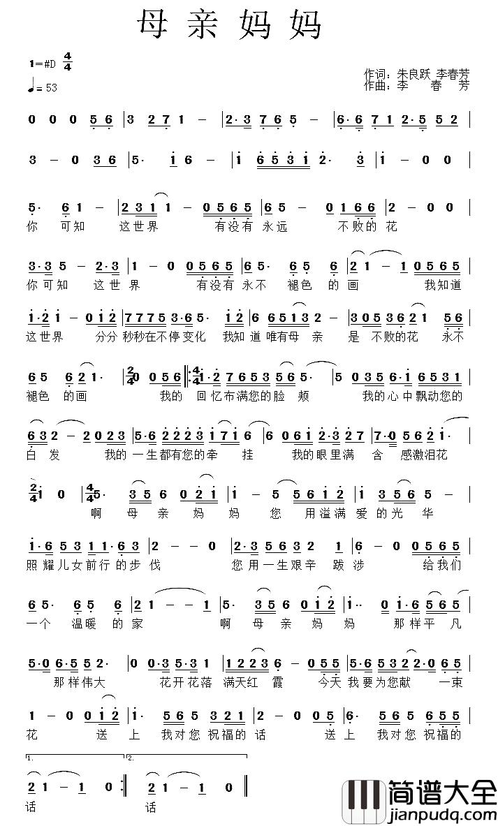母亲_妈妈简谱_朱良跃李春芳词/李春芳曲