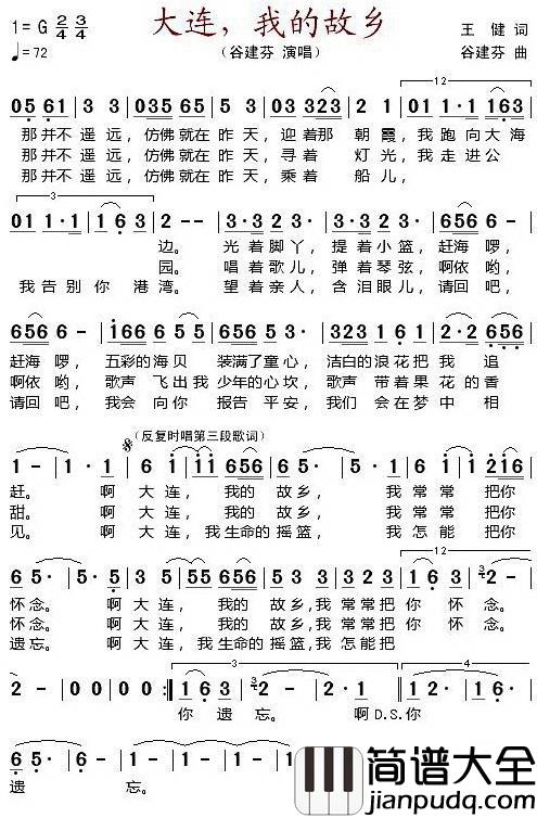 大连,我的故乡简谱_王健词/谷建芬曲谷建芬_