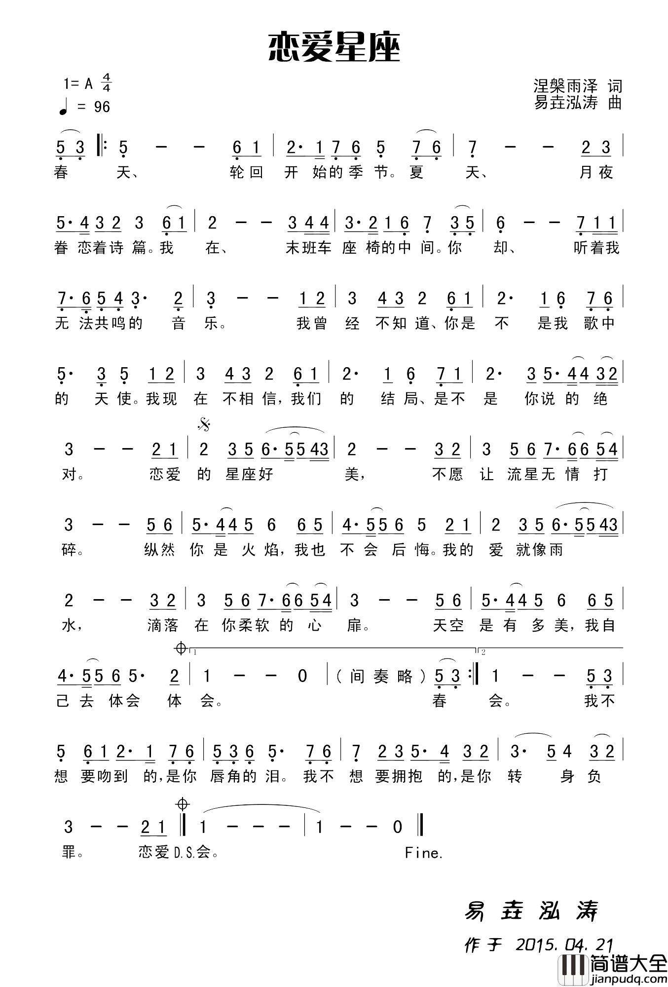 恋爱星座简谱_涅槃雨泽词_易垚泓涛曲