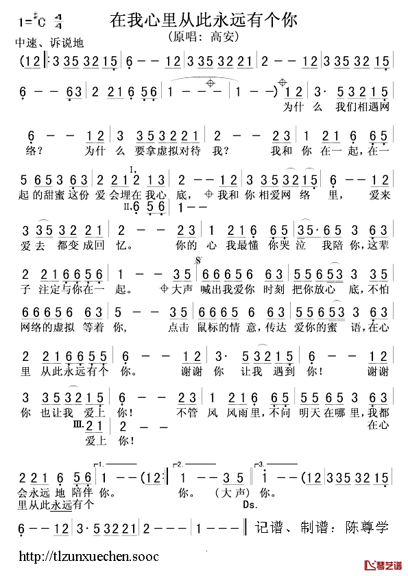 在我心里从此永远有个你简谱_高安_