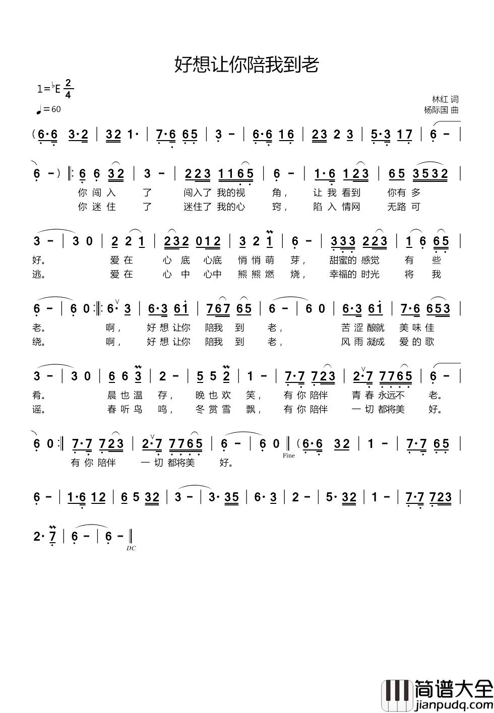 好想让你陪我到老简谱_林红词/杨际国曲