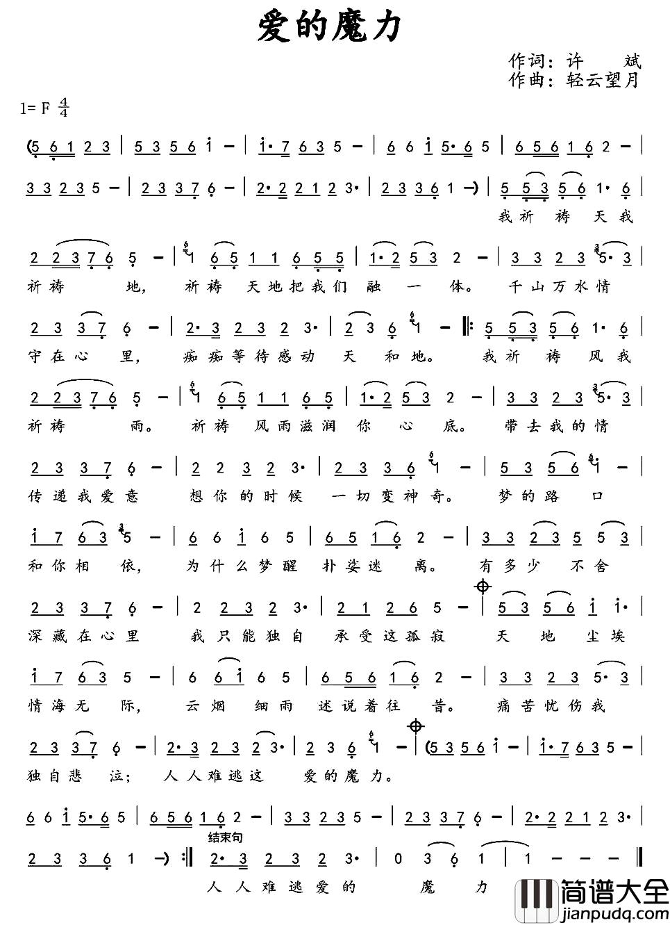 爱的魔力简谱_许斌词/轻云望月曲