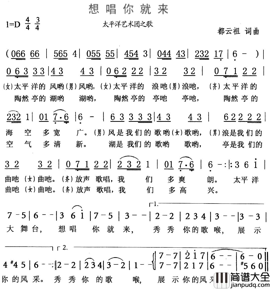 想唱你就来简谱_都云祖词_都云祖曲