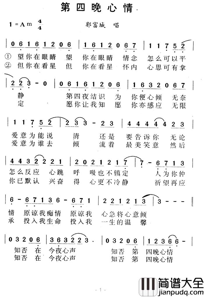 第四晚心情简谱_郭富城_