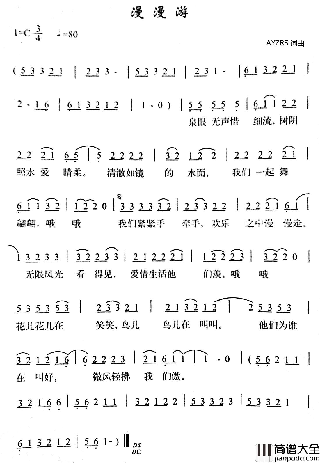 漫漫游简谱_AYZRS词/AYZRS曲