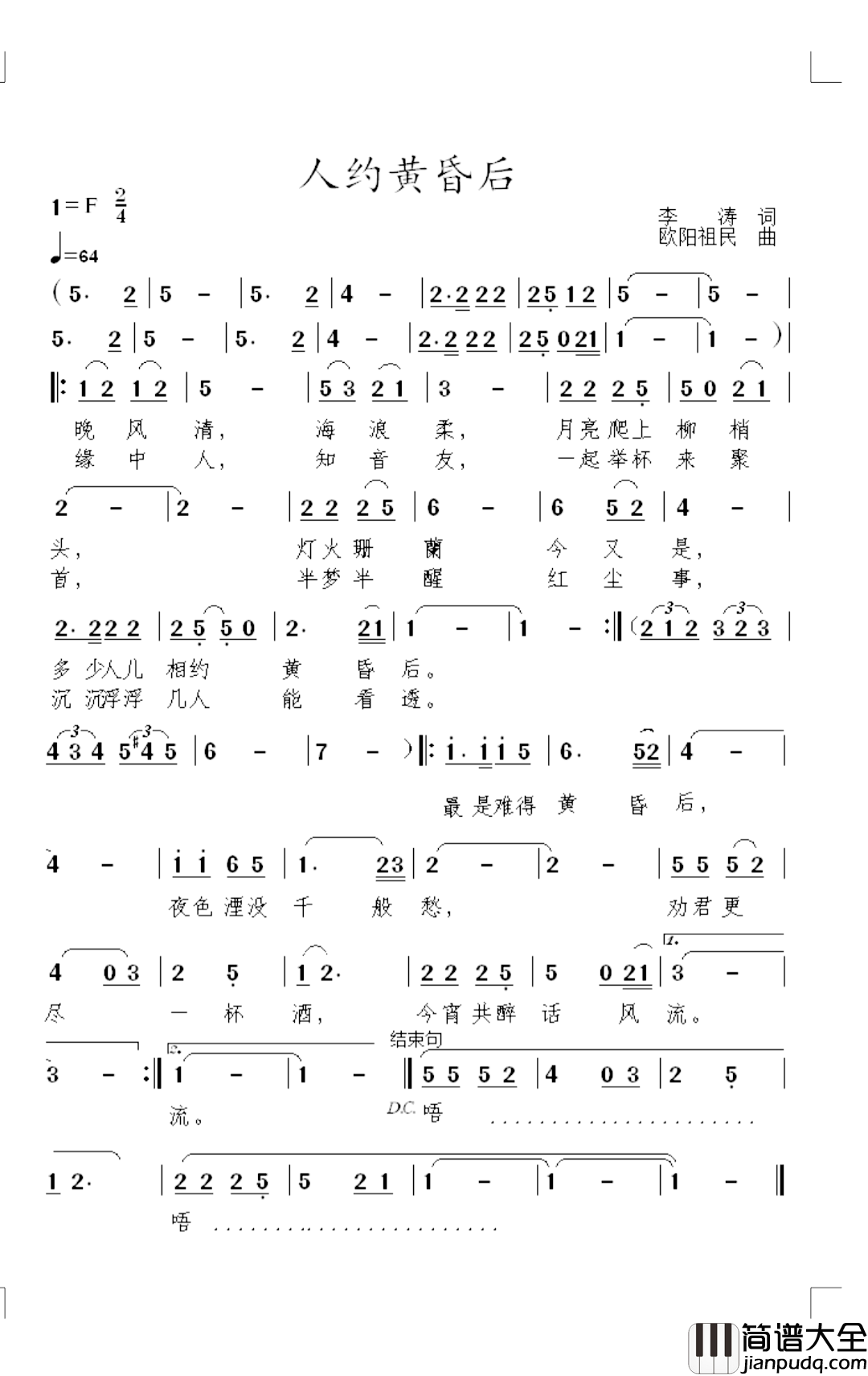 人约黄昏后简谱_李涛词/欧阳祖民曲