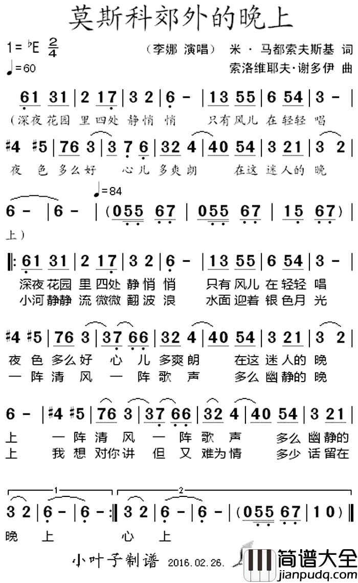 莫斯科郊外的晚上_简谱_李娜演唱李娜_