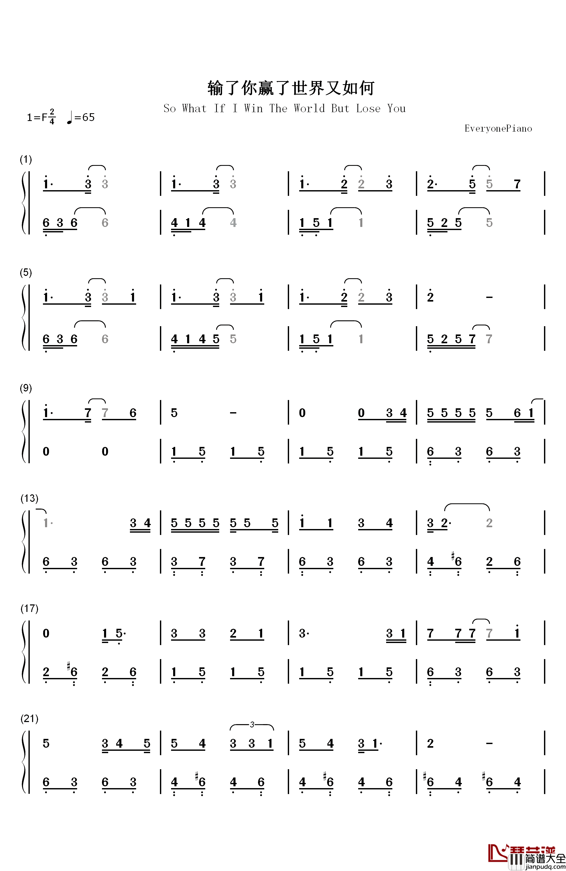 输了你赢了世界又如何钢琴简谱_数字双手_黄丽玲