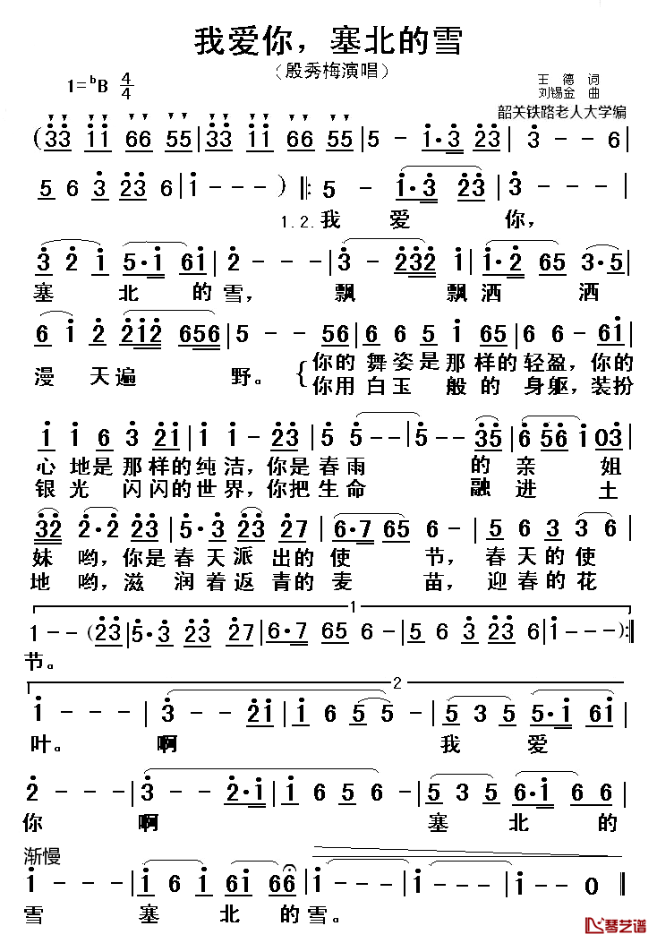 我爱你,塞北的雪简谱_殷秀梅演唱