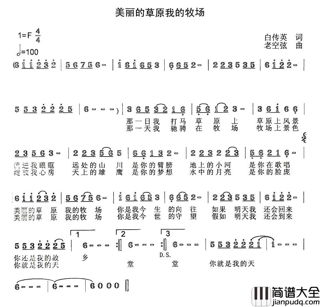 美丽的草原我的牧场简谱_白传英词/老空弦曲