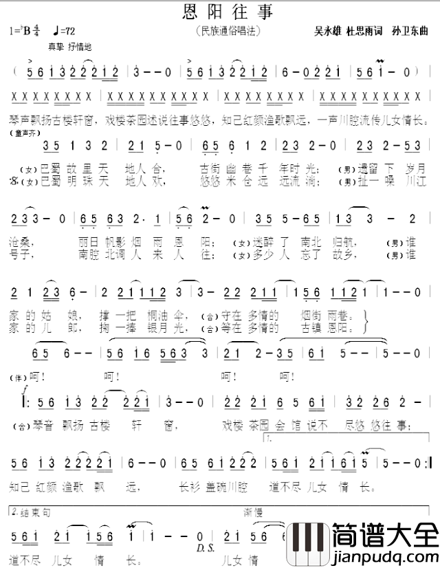 恩阳往事简谱_杜思雨、吴永雄词/孙卫东曲