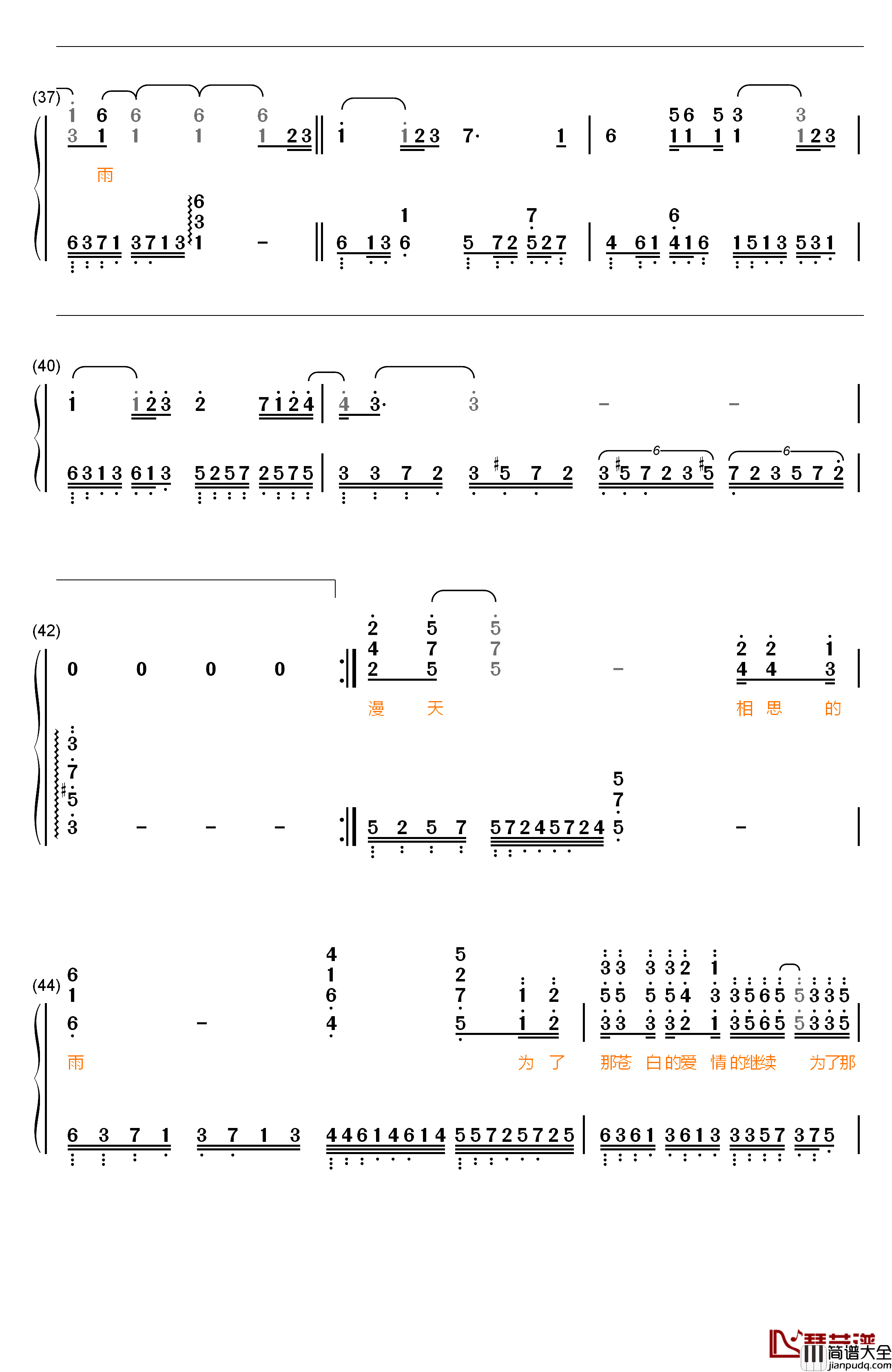 让泪化作相思雨钢琴简谱_数字双手_南合文斗