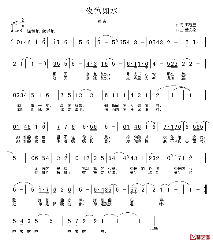 夜色如水简谱_邓智星词_董文松曲