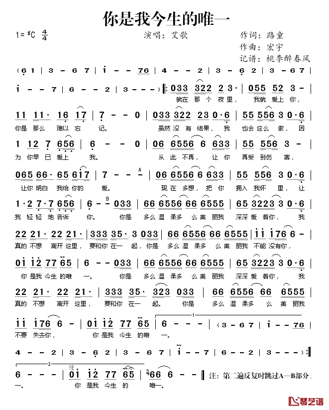 你是我今生的唯一简谱(歌词)_艾歌演唱_桃李醉春风记谱