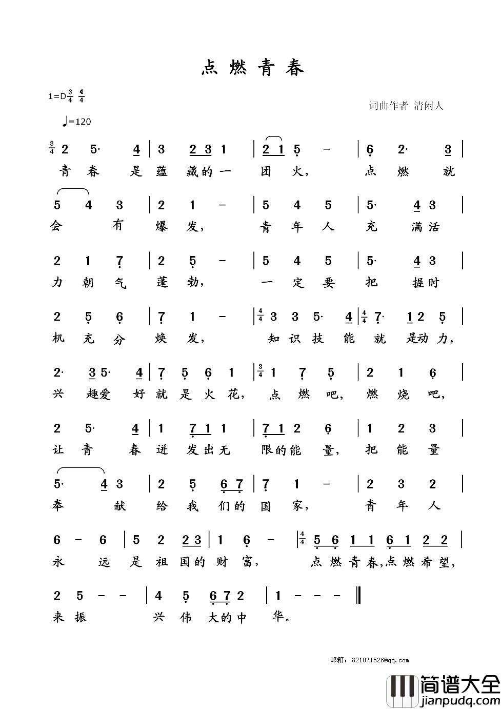 点燃青春简谱_清闲人词/清闲人曲