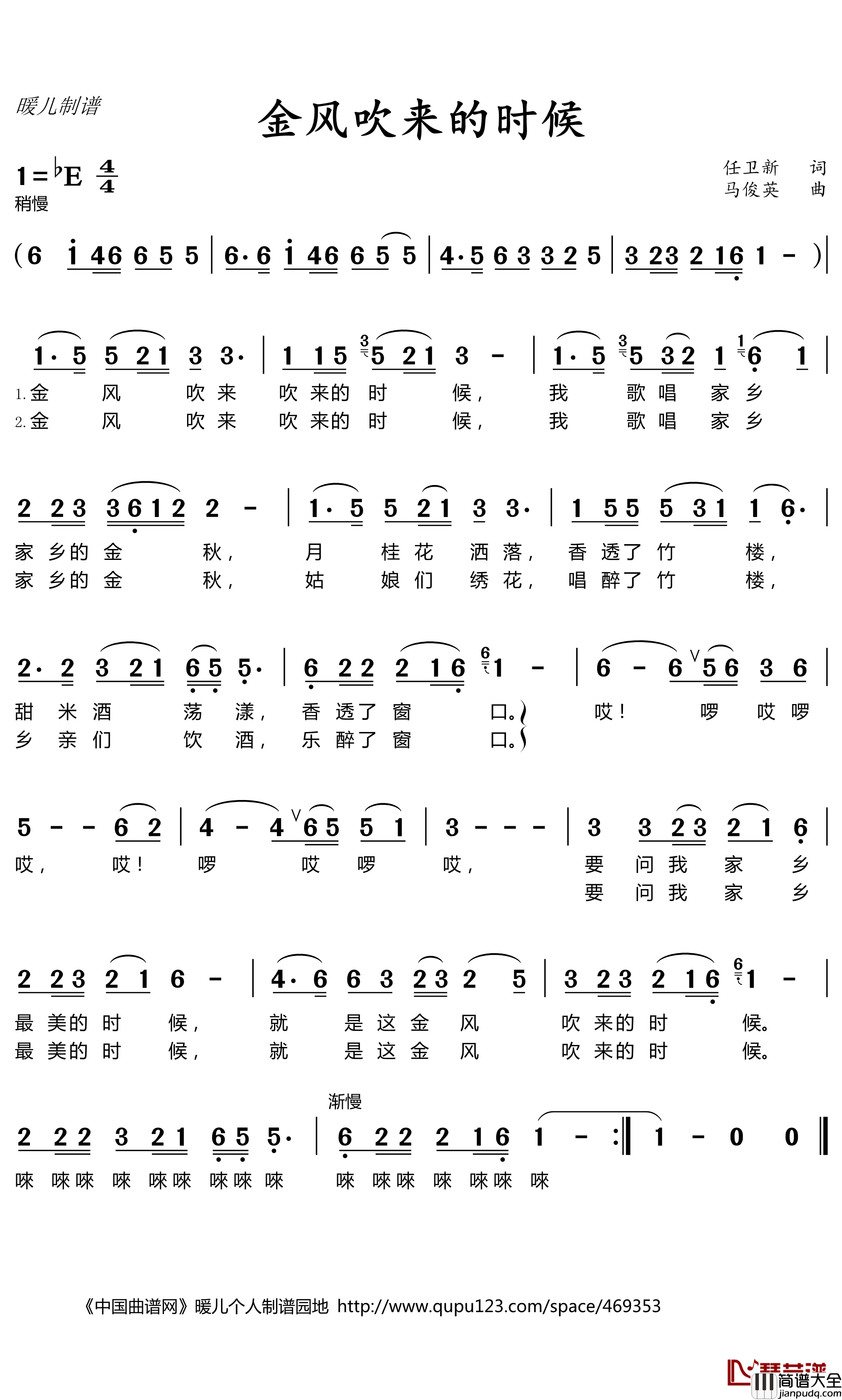 金风吹来的时候简谱(歌词)_暖儿曲谱