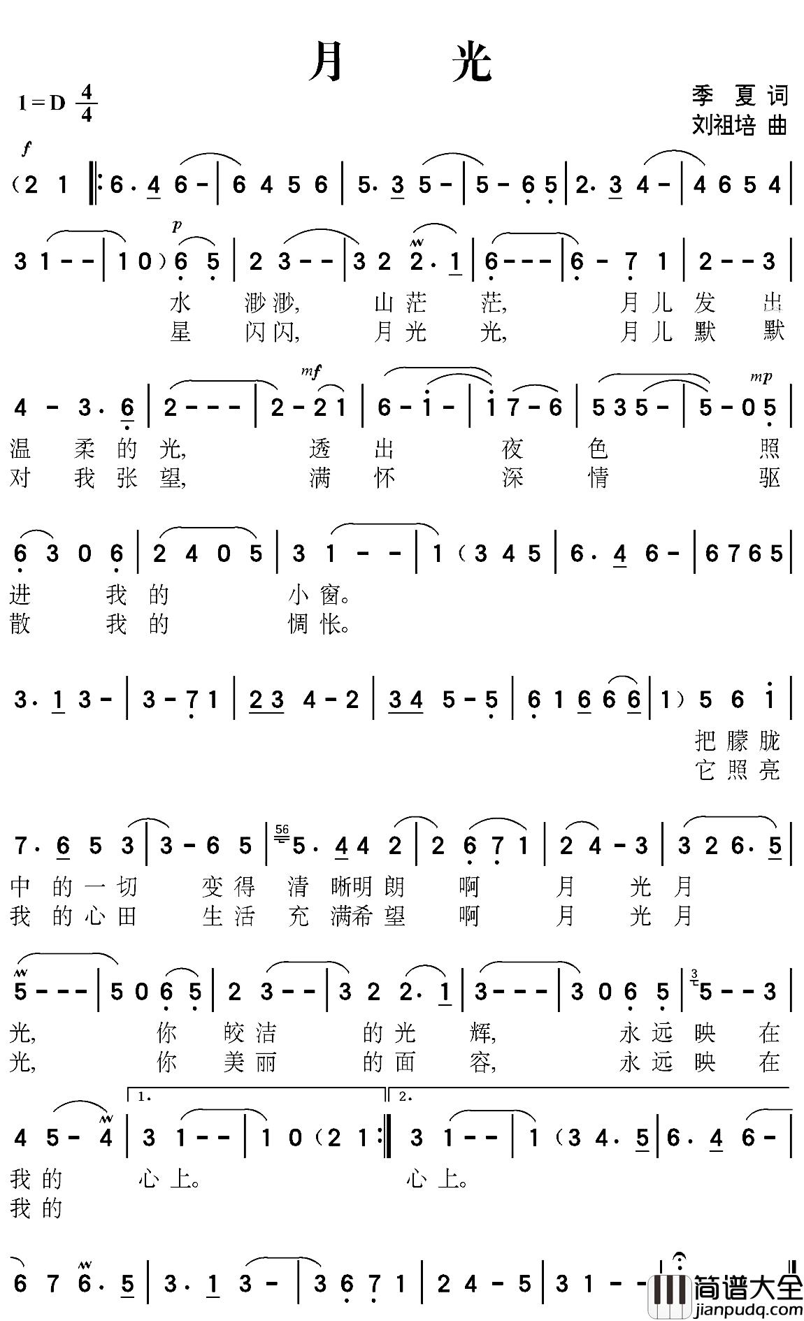 月光简谱_季夏词_刘祖培曲