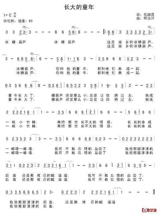 长大的童年简谱_岳颖茂词/阿汝汗曲