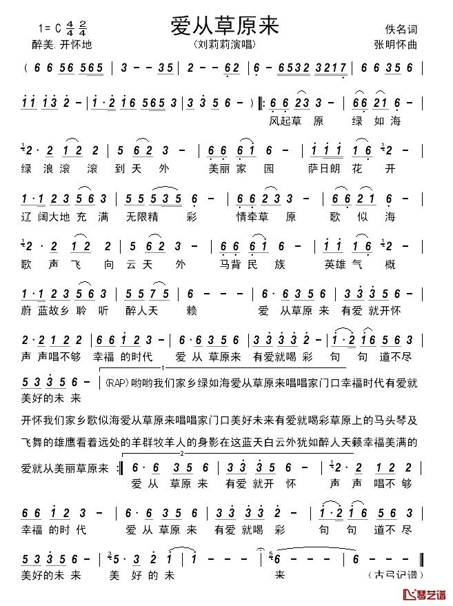 爱从草原来简谱_佚名词_张明怀曲刘莉莉_