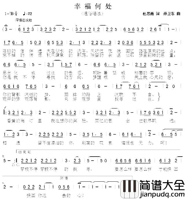 幸福何处简谱_杜思雨词/孙卫东曲
