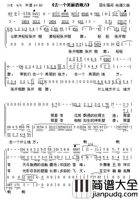 去一个美丽的地方简谱_合唱