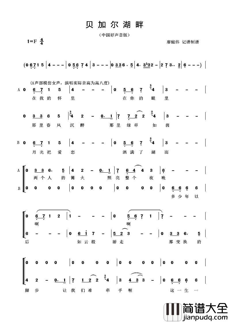 贝加尔湖畔简谱_二部合唱)(中国好声音版