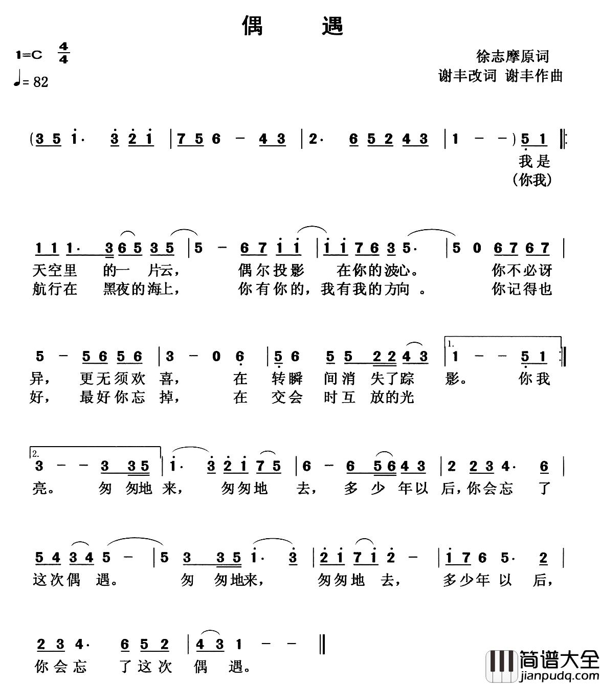 偶遇简谱_徐志摩词_谢丰曲