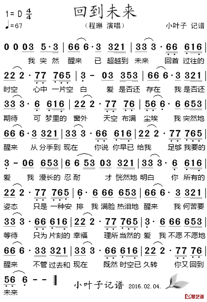 回到未来简谱_程琳_