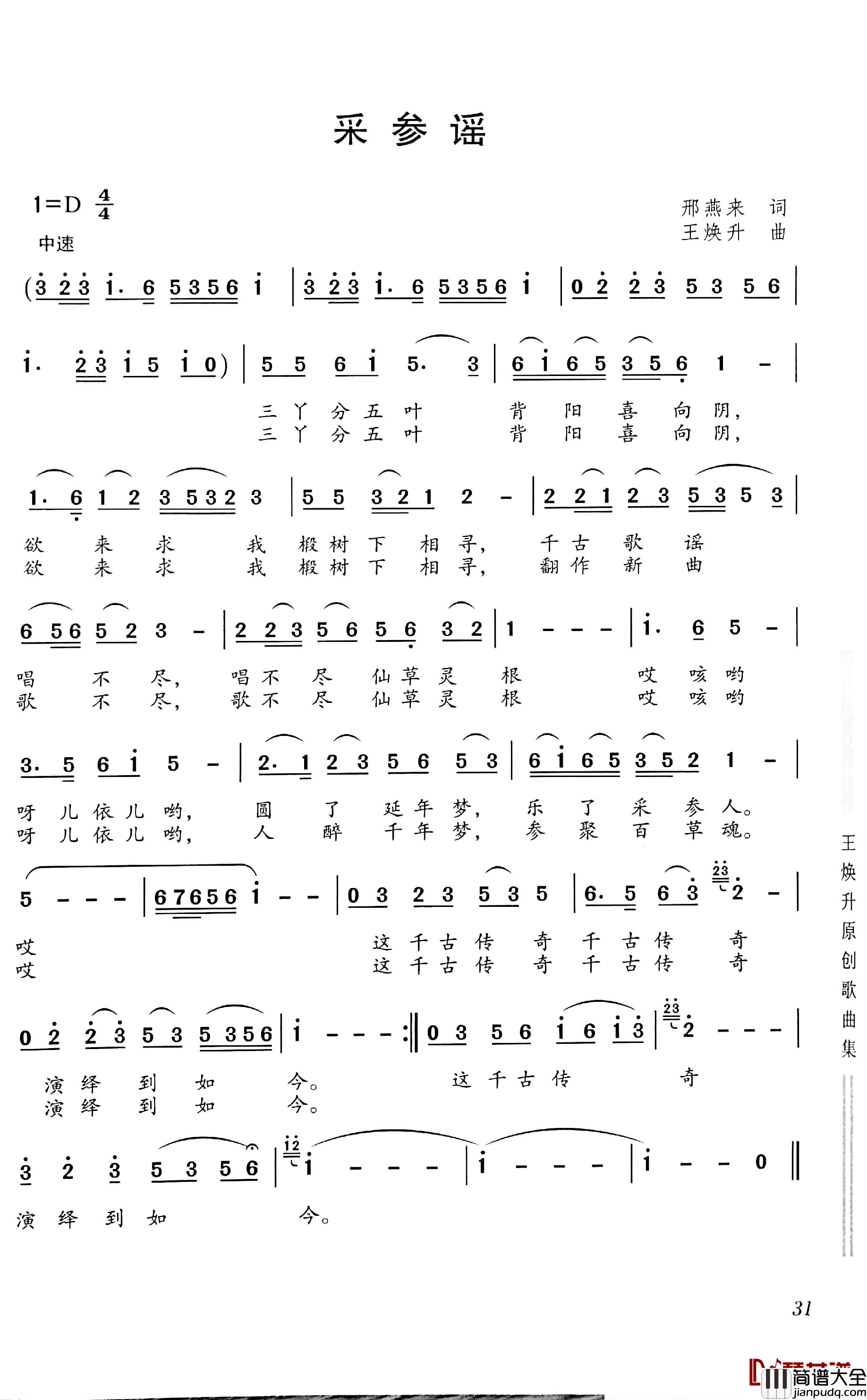 采参瑶简谱_邢燕来词/王焕升曲