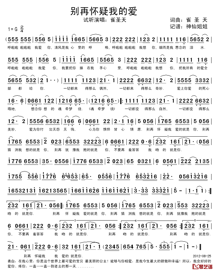 别再怀疑我的爱简谱_雀圣天词/雀圣天曲